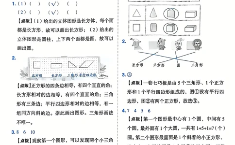 《典中点》（1下）答案_2026春小学教辅大合集_6-26春《典中点》系列_26春《典中点》数学人教版（完整版）_数学《典中点》人教版25春_25春典中点一年级数学下练习册+试卷+夹册