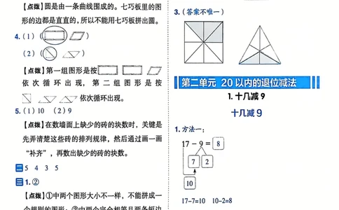 《典中点》（1下）答案_2026春小学教辅大合集_6-26春《典中点》系列_26春《典中点》数学人教版（完整版）_数学《典中点》人教版25春_25春典中点一年级数学下练习册+试卷+夹册