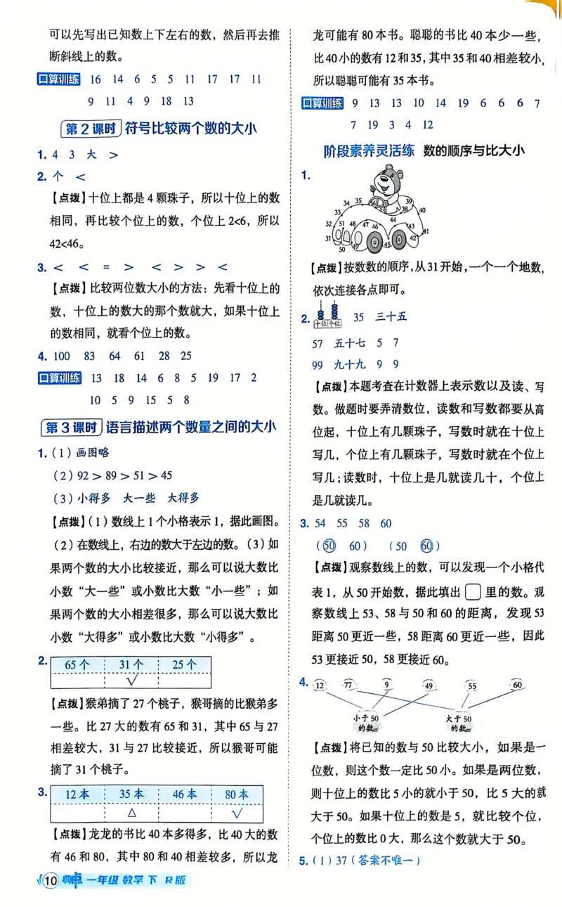 《典中点》（1下）答案_2026春小学教辅大合集_6-26春《典中点》系列_26春《典中点》数学人教版（完整版）_数学《典中点》人教版25春_25春典中点一年级数学下练习册+试卷+夹册