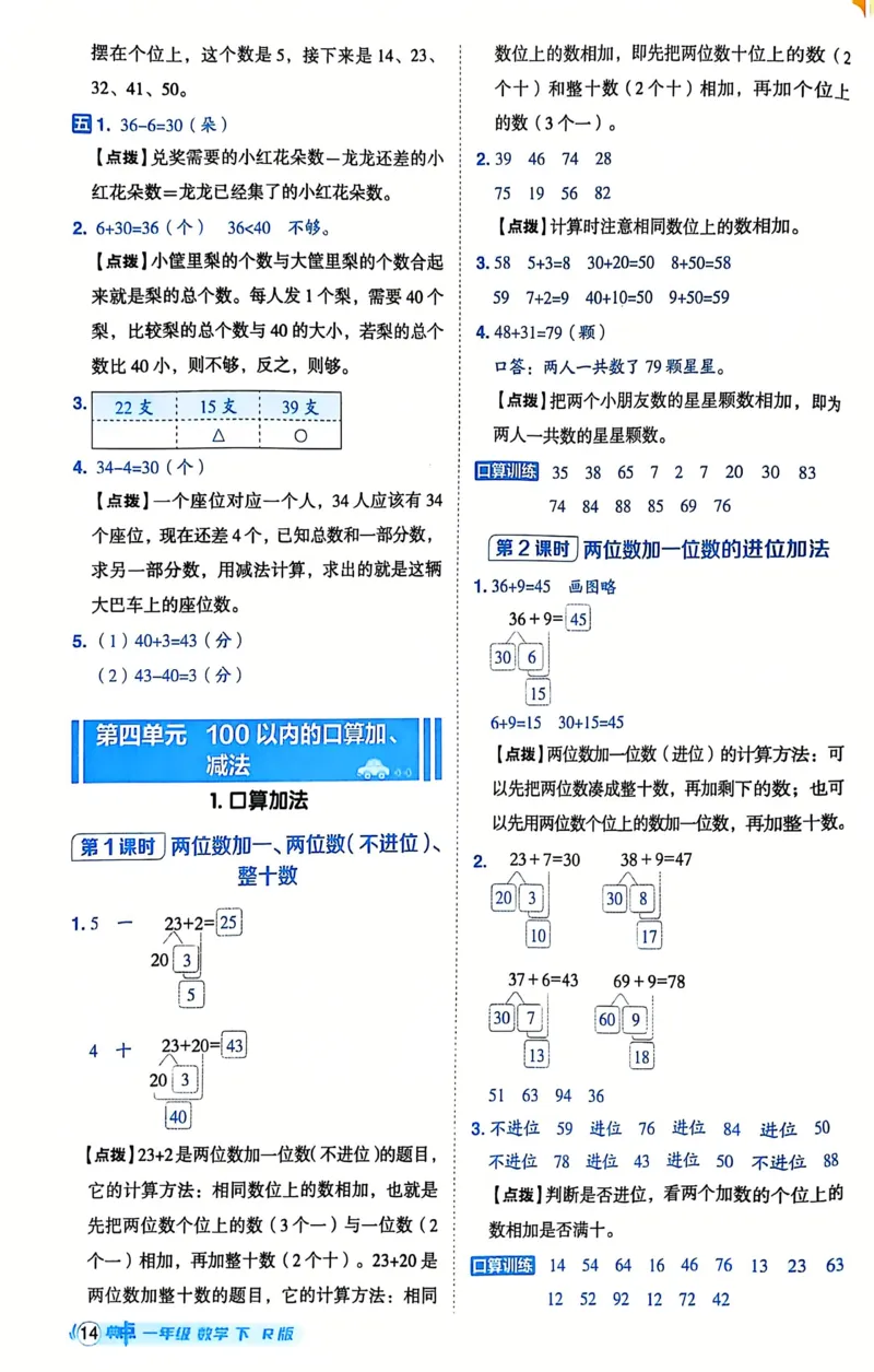 《典中点》（1下）答案_2026春小学教辅大合集_6-26春《典中点》系列_26春《典中点》数学人教版（完整版）_数学《典中点》人教版25春_25春典中点一年级数学下练习册+试卷+夹册