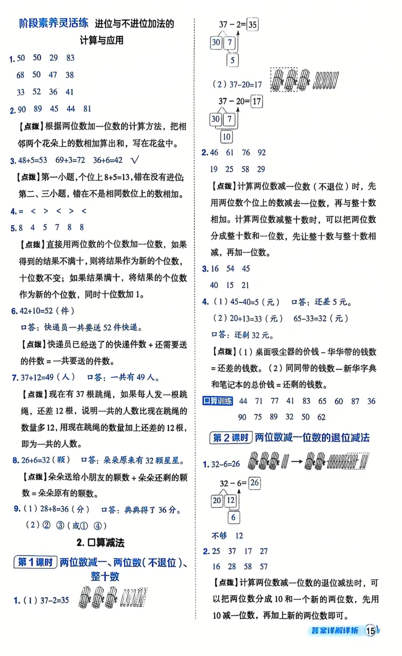 《典中点》（1下）答案_2026春小学教辅大合集_6-26春《典中点》系列_26春《典中点》数学人教版（完整版）_数学《典中点》人教版25春_25春典中点一年级数学下练习册+试卷+夹册