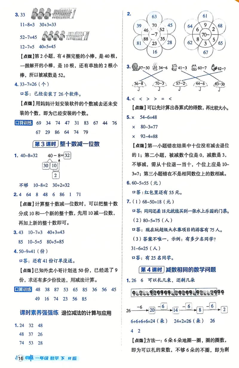 《典中点》（1下）答案_2026春小学教辅大合集_6-26春《典中点》系列_26春《典中点》数学人教版（完整版）_数学《典中点》人教版25春_25春典中点一年级数学下练习册+试卷+夹册