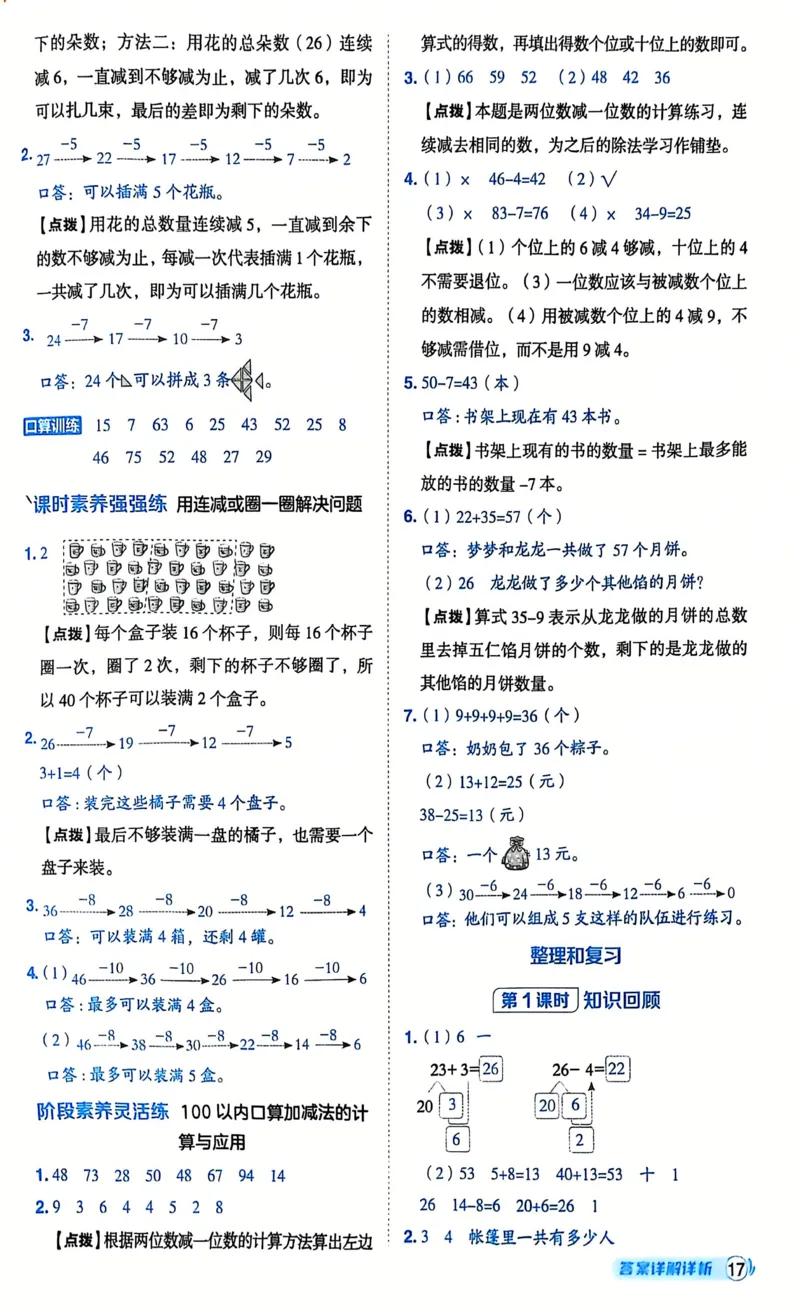 《典中点》（1下）答案_2026春小学教辅大合集_6-26春《典中点》系列_26春《典中点》数学人教版（完整版）_数学《典中点》人教版25春_25春典中点一年级数学下练习册+试卷+夹册