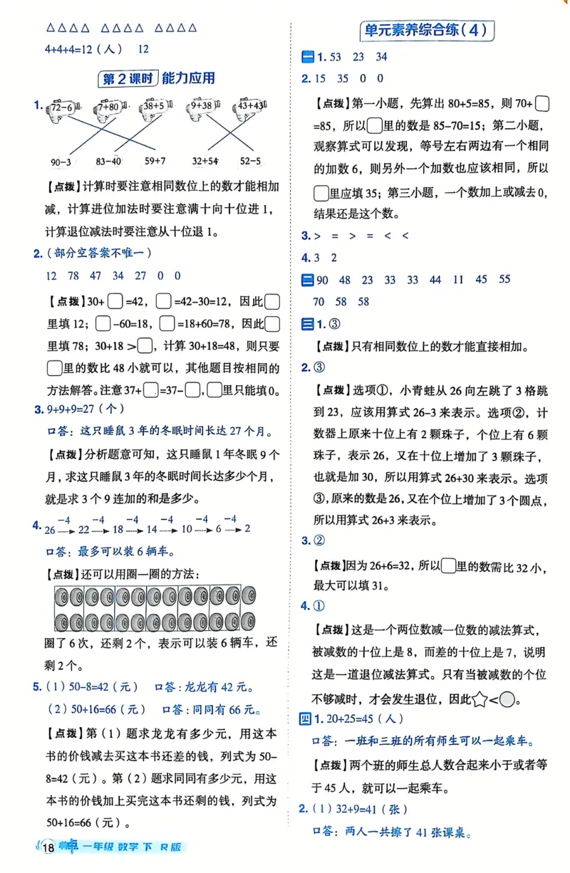 《典中点》（1下）答案_2026春小学教辅大合集_6-26春《典中点》系列_26春《典中点》数学人教版（完整版）_数学《典中点》人教版25春_25春典中点一年级数学下练习册+试卷+夹册