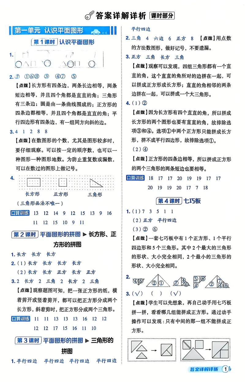 《典中点》（1下）答案_2026春小学教辅大合集_6-26春《典中点》系列_26春《典中点》数学人教版（完整版）_数学《典中点》人教版25春_25春典中点一年级数学下练习册+试卷+夹册