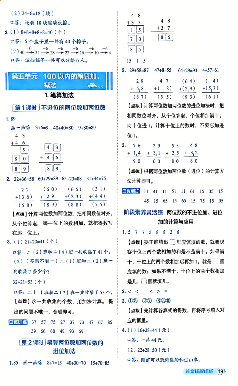 《典中点》（1下）答案_2026春小学教辅大合集_6-26春《典中点》系列_26春《典中点》数学人教版（完整版）_数学《典中点》人教版25春_25春典中点一年级数学下练习册+试卷+夹册