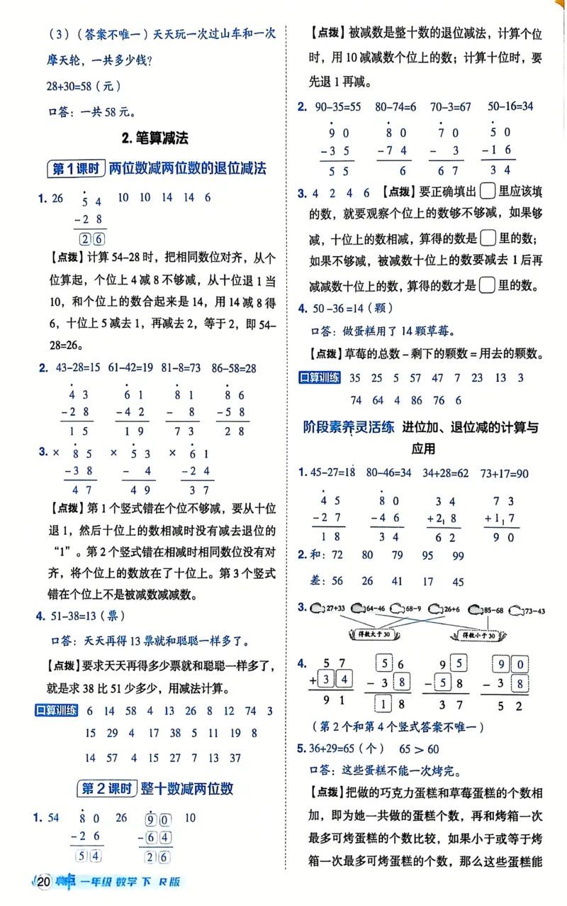 《典中点》（1下）答案_2026春小学教辅大合集_6-26春《典中点》系列_26春《典中点》数学人教版（完整版）_数学《典中点》人教版25春_25春典中点一年级数学下练习册+试卷+夹册