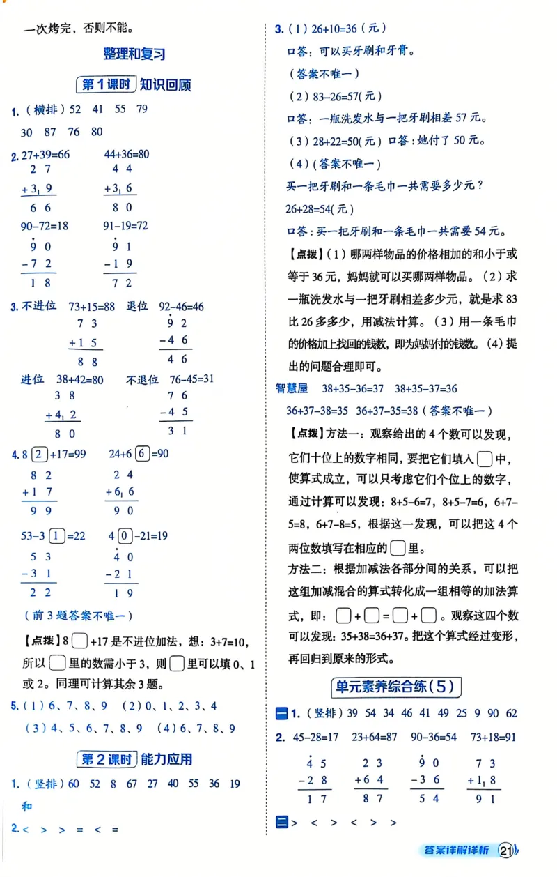 《典中点》（1下）答案_2026春小学教辅大合集_6-26春《典中点》系列_26春《典中点》数学人教版（完整版）_数学《典中点》人教版25春_25春典中点一年级数学下练习册+试卷+夹册