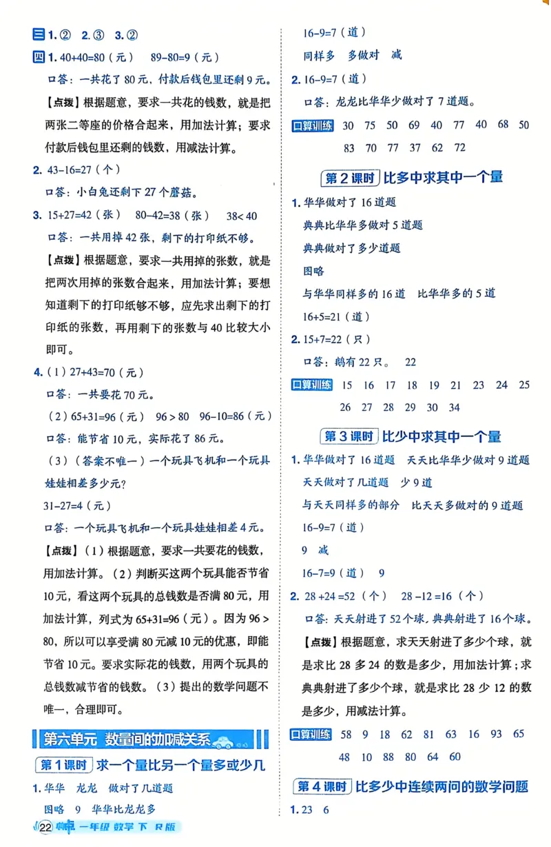 《典中点》（1下）答案_2026春小学教辅大合集_6-26春《典中点》系列_26春《典中点》数学人教版（完整版）_数学《典中点》人教版25春_25春典中点一年级数学下练习册+试卷+夹册