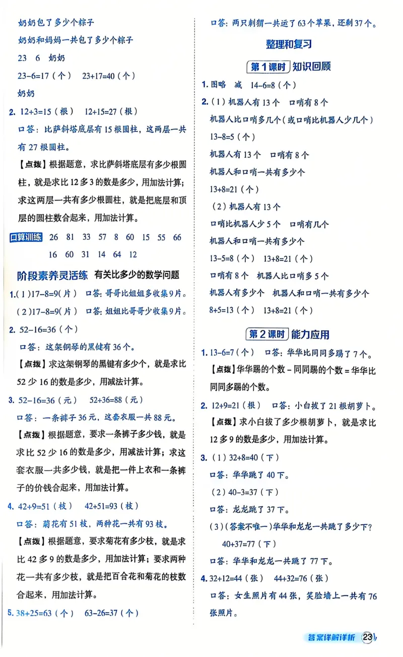 《典中点》（1下）答案_2026春小学教辅大合集_6-26春《典中点》系列_26春《典中点》数学人教版（完整版）_数学《典中点》人教版25春_25春典中点一年级数学下练习册+试卷+夹册