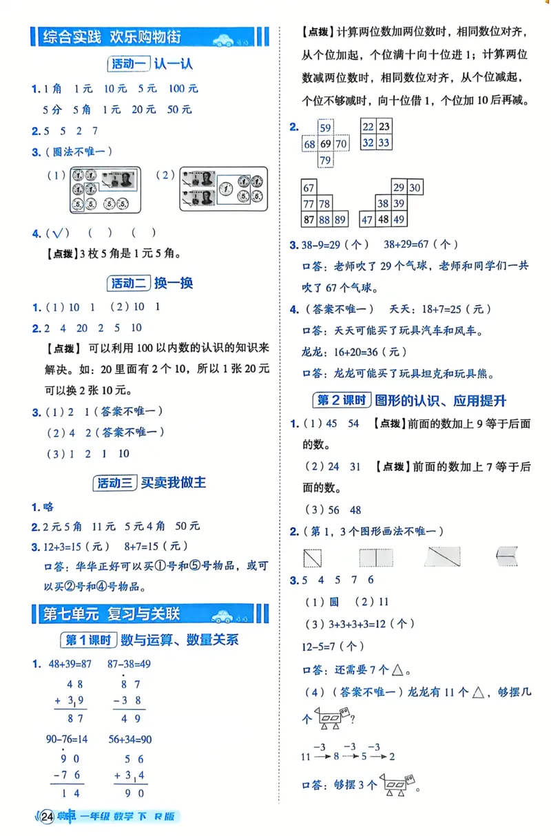 《典中点》（1下）答案_2026春小学教辅大合集_6-26春《典中点》系列_26春《典中点》数学人教版（完整版）_数学《典中点》人教版25春_25春典中点一年级数学下练习册+试卷+夹册