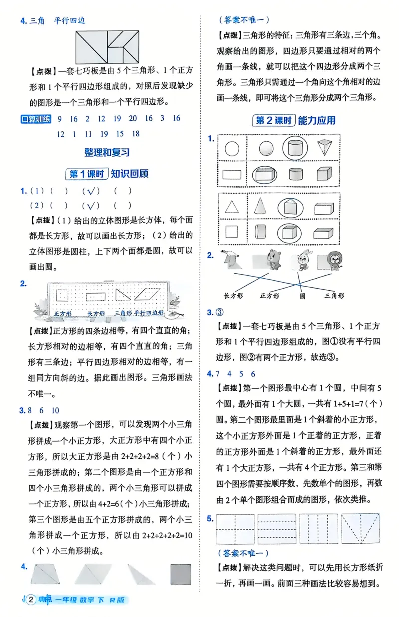 《典中点》（1下）答案_2026春小学教辅大合集_6-26春《典中点》系列_26春《典中点》数学人教版（完整版）_数学《典中点》人教版25春_25春典中点一年级数学下练习册+试卷+夹册