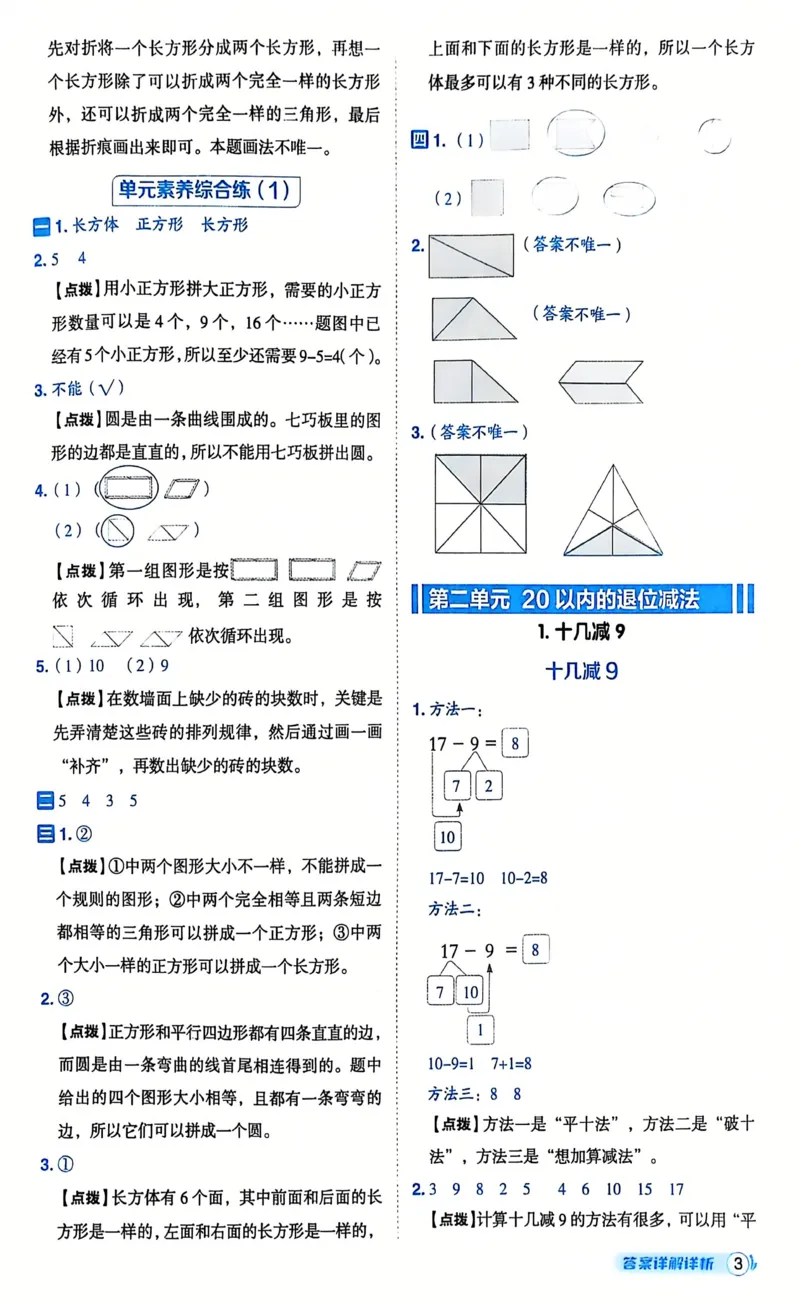 《典中点》（1下）答案_2026春小学教辅大合集_6-26春《典中点》系列_26春《典中点》数学人教版（完整版）_数学《典中点》人教版25春_25春典中点一年级数学下练习册+试卷+夹册