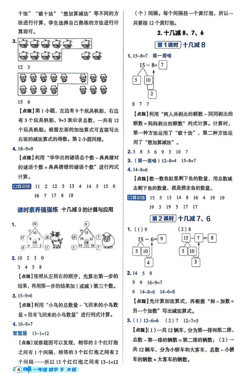 《典中点》（1下）答案_2026春小学教辅大合集_6-26春《典中点》系列_26春《典中点》数学人教版（完整版）_数学《典中点》人教版25春_25春典中点一年级数学下练习册+试卷+夹册
