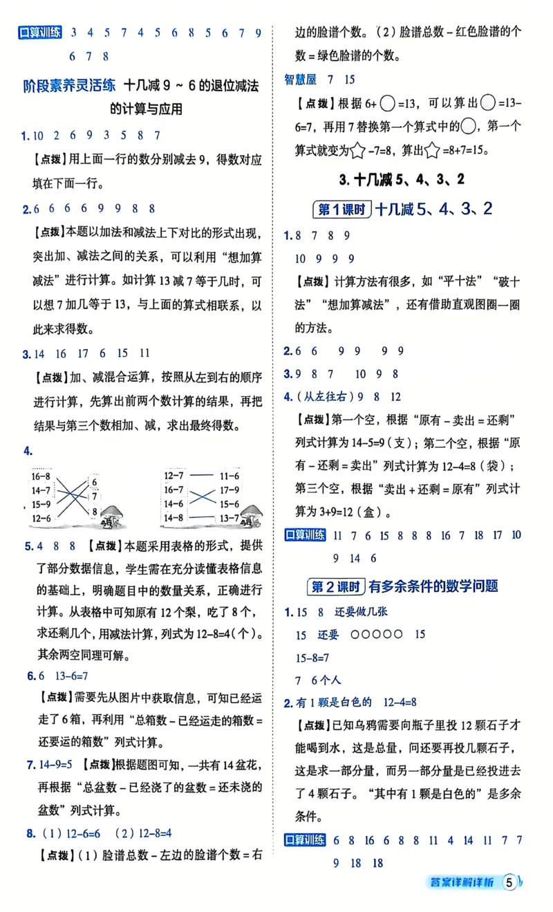 《典中点》（1下）答案_2026春小学教辅大合集_6-26春《典中点》系列_26春《典中点》数学人教版（完整版）_数学《典中点》人教版25春_25春典中点一年级数学下练习册+试卷+夹册
