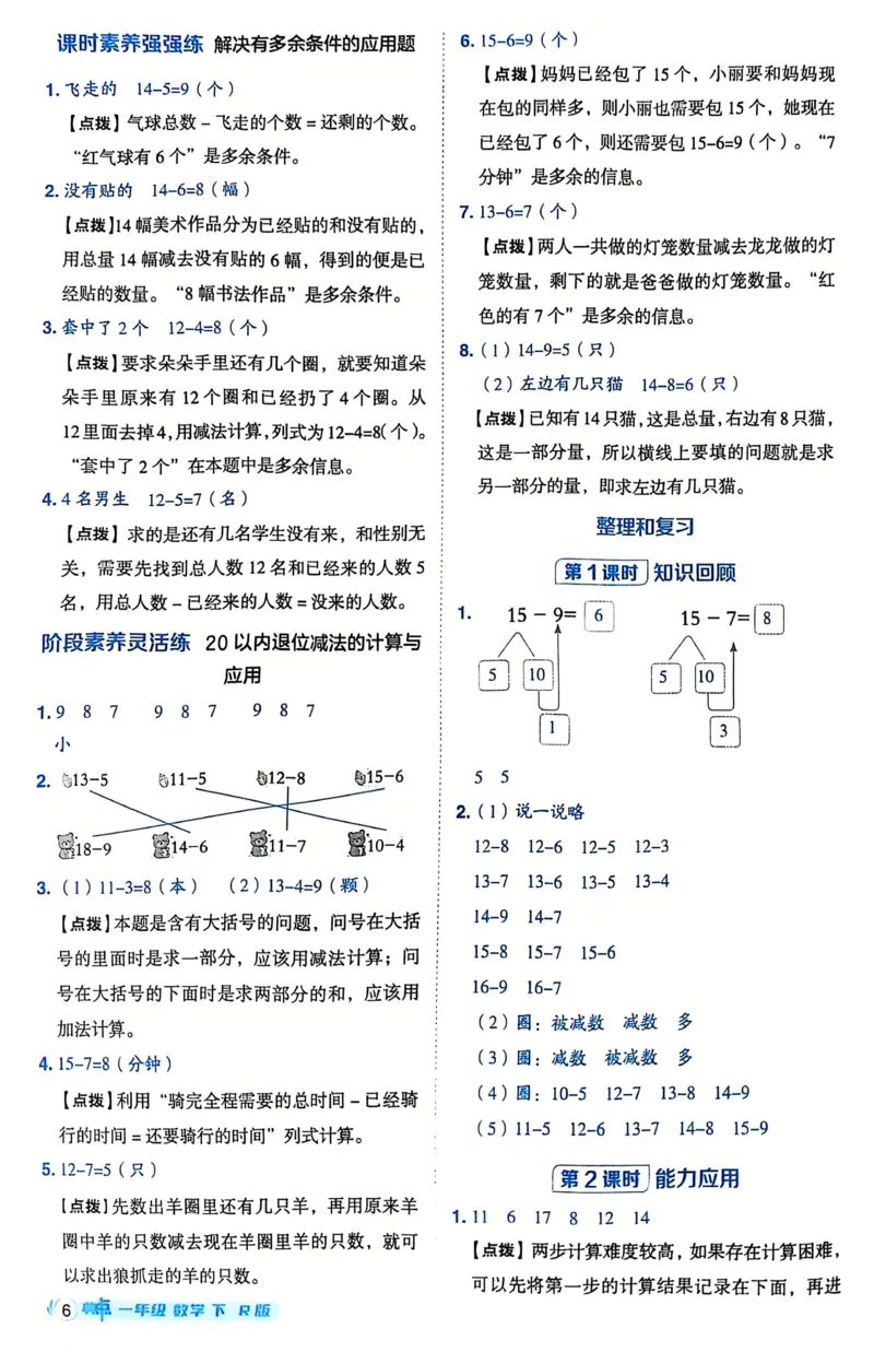 《典中点》（1下）答案_2026春小学教辅大合集_6-26春《典中点》系列_26春《典中点》数学人教版（完整版）_数学《典中点》人教版25春_25春典中点一年级数学下练习册+试卷+夹册