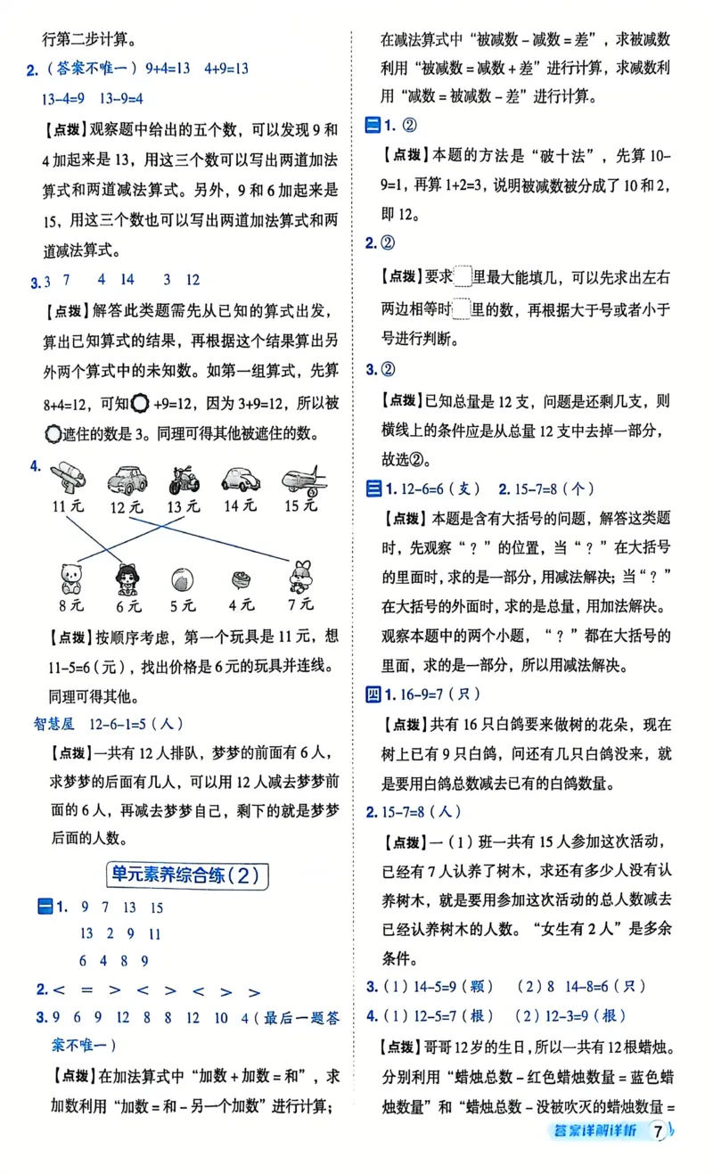 《典中点》（1下）答案_2026春小学教辅大合集_6-26春《典中点》系列_26春《典中点》数学人教版（完整版）_数学《典中点》人教版25春_25春典中点一年级数学下练习册+试卷+夹册