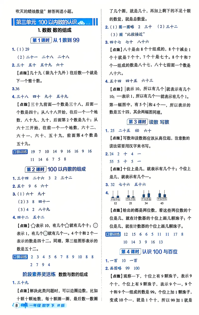 《典中点》（1下）答案_2026春小学教辅大合集_6-26春《典中点》系列_26春《典中点》数学人教版（完整版）_数学《典中点》人教版25春_25春典中点一年级数学下练习册+试卷+夹册