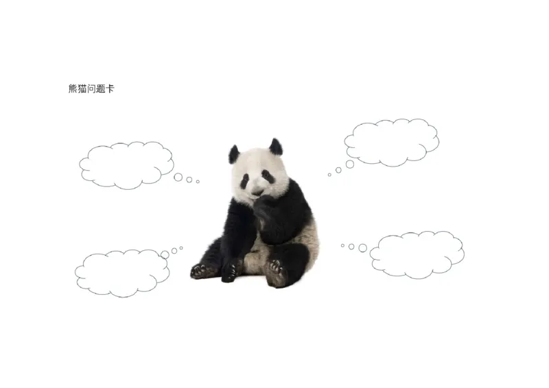 《习作：国宝大熊猫》学习单（课件版权归属&ldquo;一起课件&rdquo;，只提供个人使用，请勿私自传播，违者必究）_2026春小学教辅大合集_5-26春《天星教育》系列_26春《教材帮课件》系列_三下