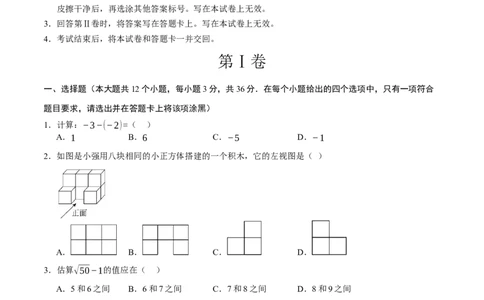 数学（天津卷）（考试版）_中考复习资料_语数英物化_2数学中考复习_赠送：2025中考模拟题_2025年数学押题预测_数学（天津卷）-2025年中考押题预测卷