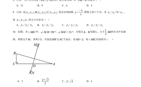 数学（天津卷）（考试版）_中考复习资料_语数英物化_2数学中考复习_赠送：2025中考模拟题_2025年数学押题预测_数学（天津卷）-2025年中考押题预测卷