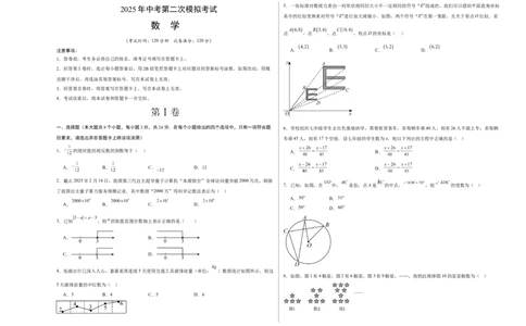 数学（宁夏卷）（考试版A3）_中考复习资料_语数英物化_2数学中考复习_赠送：2025中考模拟题_2025年数学二模_数学（宁夏卷）-2025年中考第二次全真模拟题
