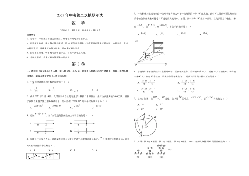 数学（宁夏卷）（考试版A3）_中考复习资料_语数英物化_2数学中考复习_赠送：2025中考模拟题_2025年数学二模_数学（宁夏卷）-2025年中考第二次全真模拟题