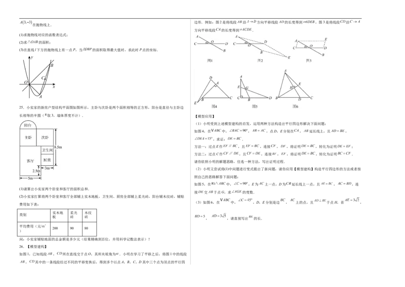 数学（宁夏卷）（考试版A3）_中考复习资料_语数英物化_2数学中考复习_赠送：2025中考模拟题_2025年数学二模_数学（宁夏卷）-2025年中考第二次全真模拟题