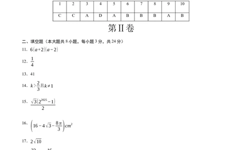 数学（湖南省卷）（参考答案及评分标准）_中考复习资料_语数英物化_2数学中考复习_赠送：2025中考模拟题_2025年数学押题预测_数学（湖南省卷）-2025年中考押题预测卷