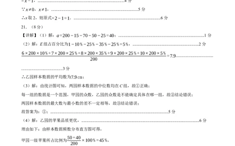 数学（湖南省卷）（参考答案及评分标准）_中考复习资料_语数英物化_2数学中考复习_赠送：2025中考模拟题_2025年数学押题预测_数学（湖南省卷）-2025年中考押题预测卷