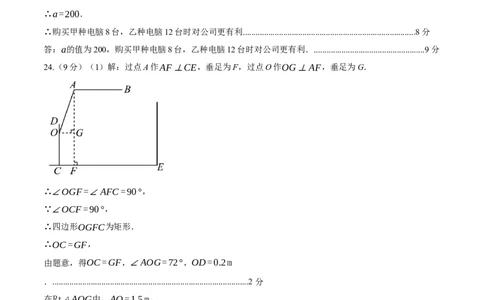 数学（湖南省卷）（参考答案及评分标准）_中考复习资料_语数英物化_2数学中考复习_赠送：2025中考模拟题_2025年数学押题预测_数学（湖南省卷）-2025年中考押题预测卷