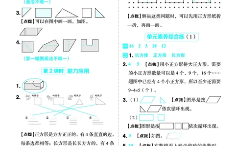 26春典中点一年级数学下（R版）F专版答案_2026春小学教辅大合集_6-26春《典中点》系列_26春《典中点》数学人教版（完整版）_26春典中点一年级数学下（R版）