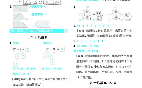 26春典中点一年级数学下（R版）F专版答案_2026春小学教辅大合集_6-26春《典中点》系列_26春《典中点》数学人教版（完整版）_26春典中点一年级数学下（R版）