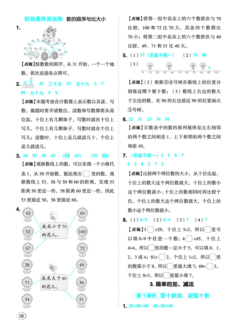 26春典中点一年级数学下（R版）F专版答案_2026春小学教辅大合集_6-26春《典中点》系列_26春《典中点》数学人教版（完整版）_26春典中点一年级数学下（R版）