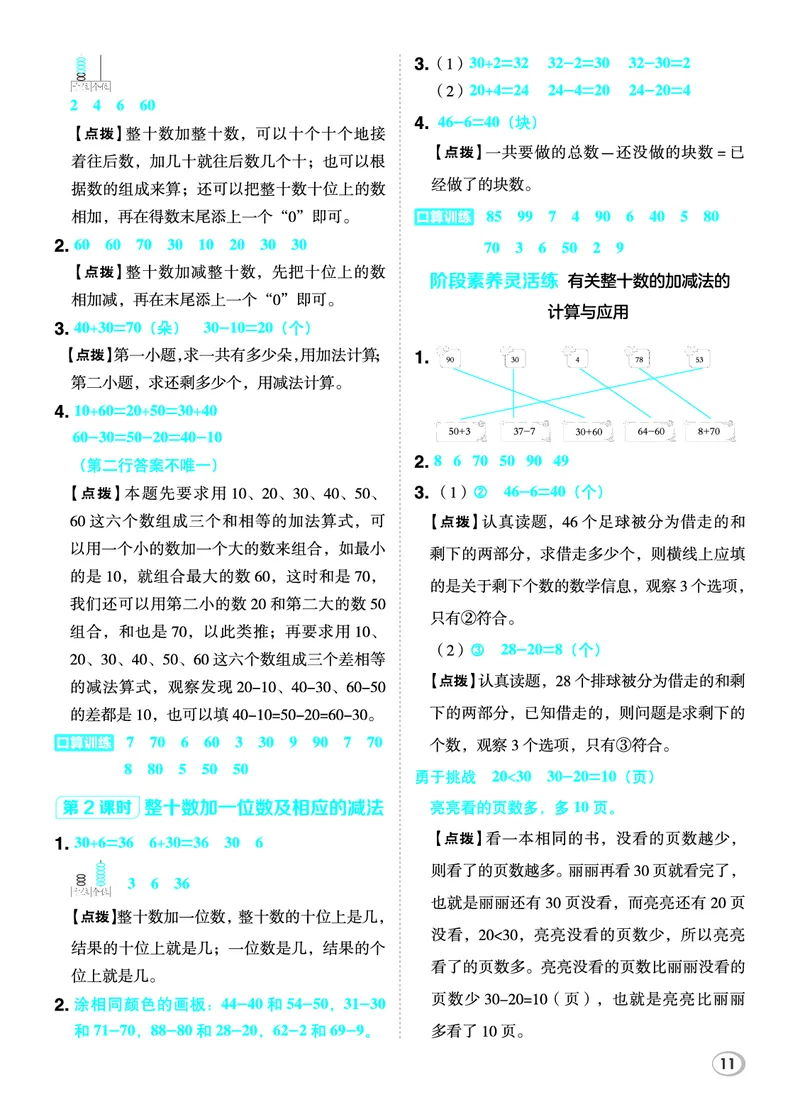 26春典中点一年级数学下（R版）F专版答案_2026春小学教辅大合集_6-26春《典中点》系列_26春《典中点》数学人教版（完整版）_26春典中点一年级数学下（R版）