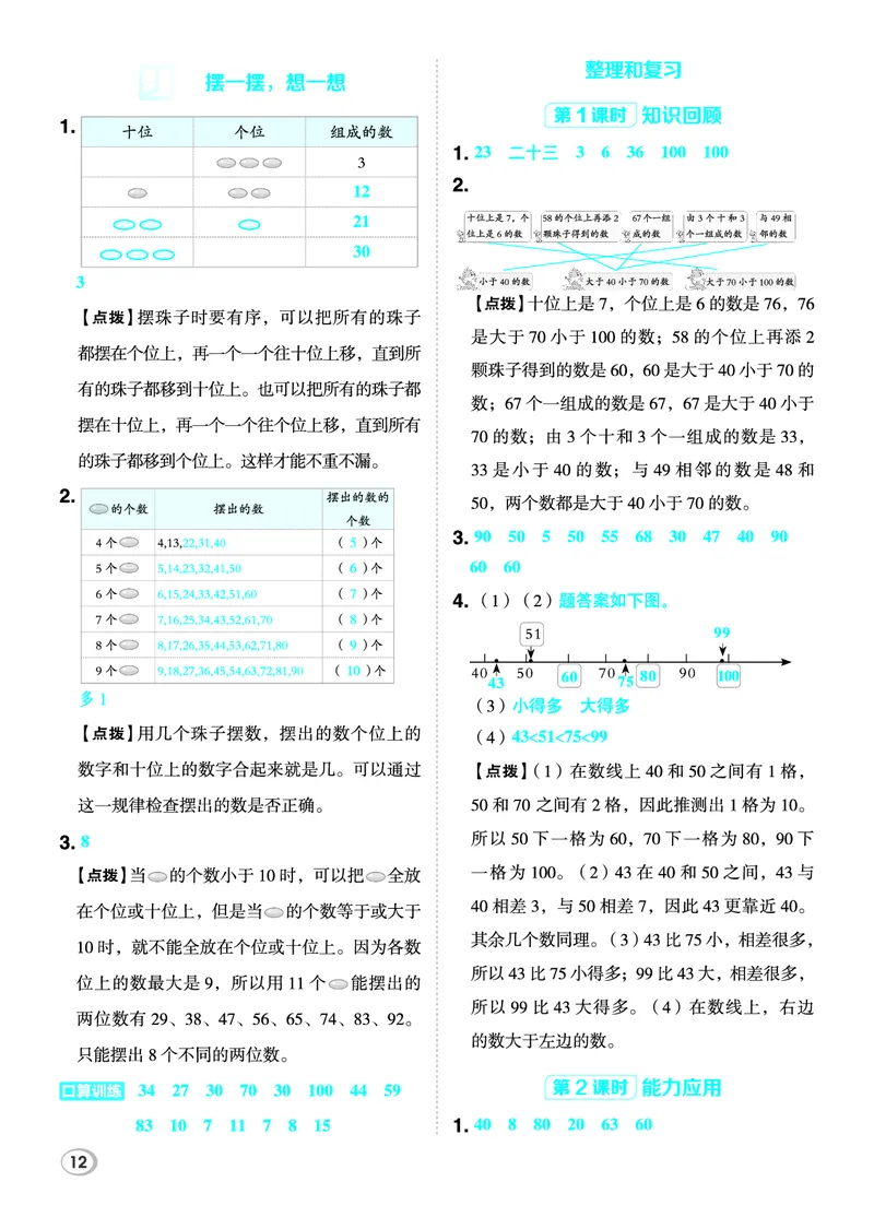 26春典中点一年级数学下（R版）F专版答案_2026春小学教辅大合集_6-26春《典中点》系列_26春《典中点》数学人教版（完整版）_26春典中点一年级数学下（R版）