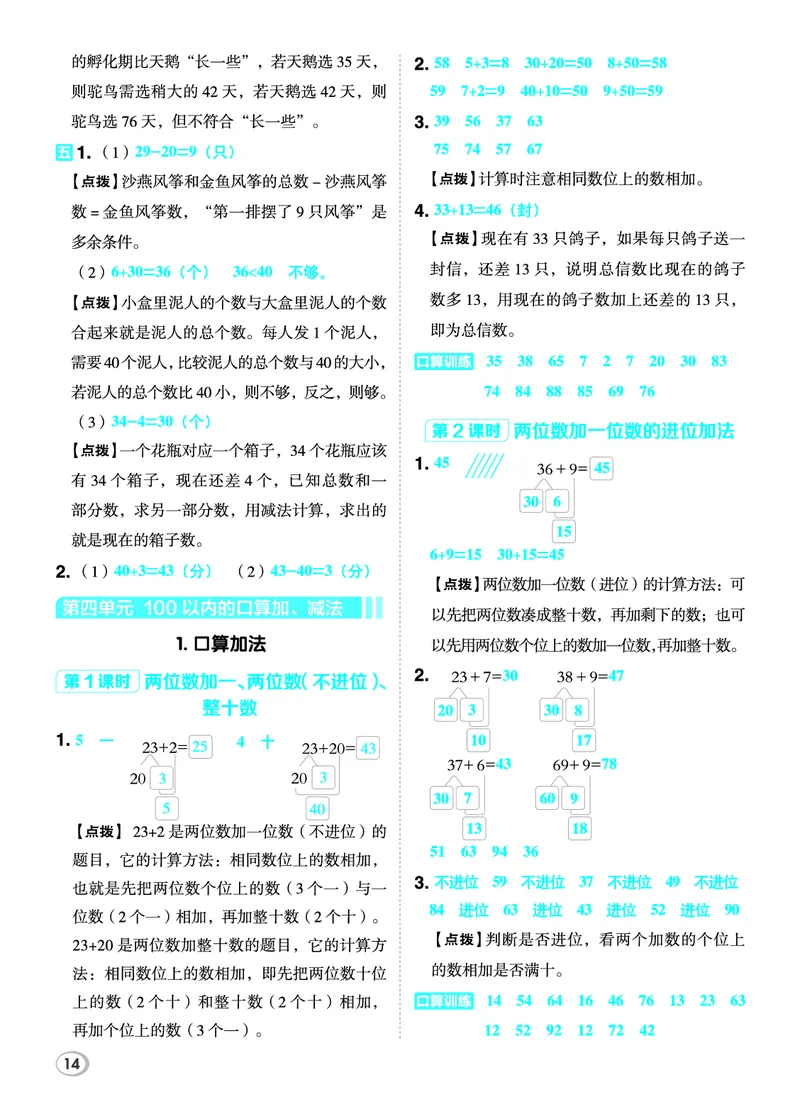 26春典中点一年级数学下（R版）F专版答案_2026春小学教辅大合集_6-26春《典中点》系列_26春《典中点》数学人教版（完整版）_26春典中点一年级数学下（R版）
