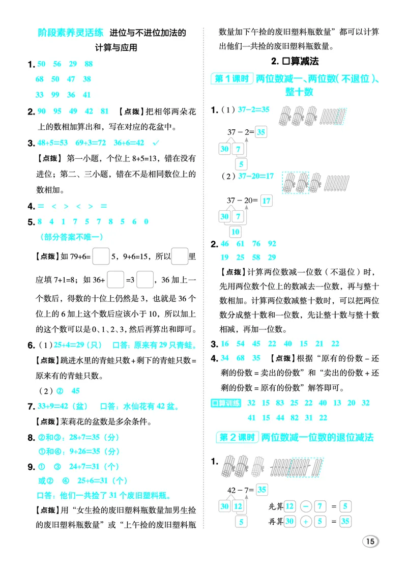 26春典中点一年级数学下（R版）F专版答案_2026春小学教辅大合集_6-26春《典中点》系列_26春《典中点》数学人教版（完整版）_26春典中点一年级数学下（R版）