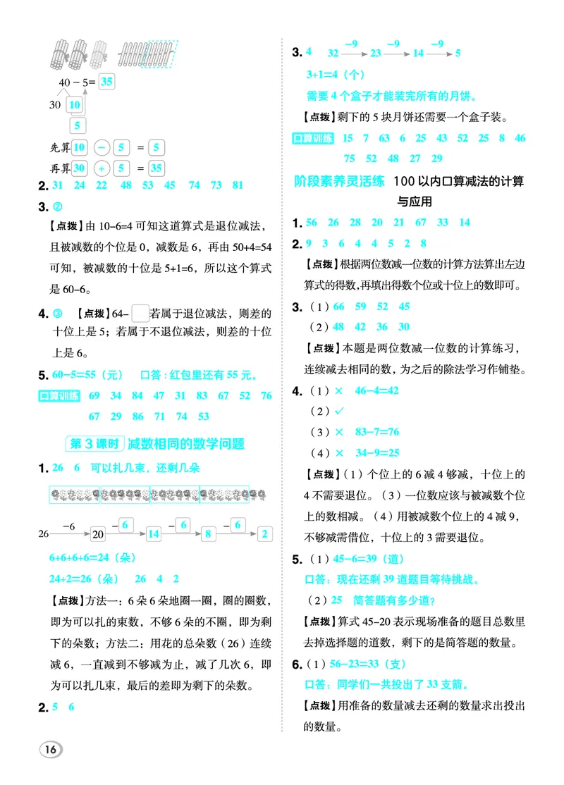 26春典中点一年级数学下（R版）F专版答案_2026春小学教辅大合集_6-26春《典中点》系列_26春《典中点》数学人教版（完整版）_26春典中点一年级数学下（R版）