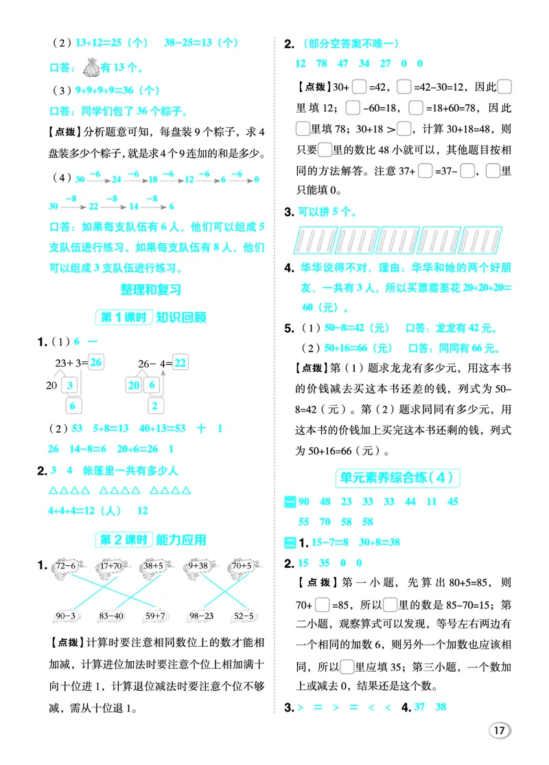26春典中点一年级数学下（R版）F专版答案_2026春小学教辅大合集_6-26春《典中点》系列_26春《典中点》数学人教版（完整版）_26春典中点一年级数学下（R版）