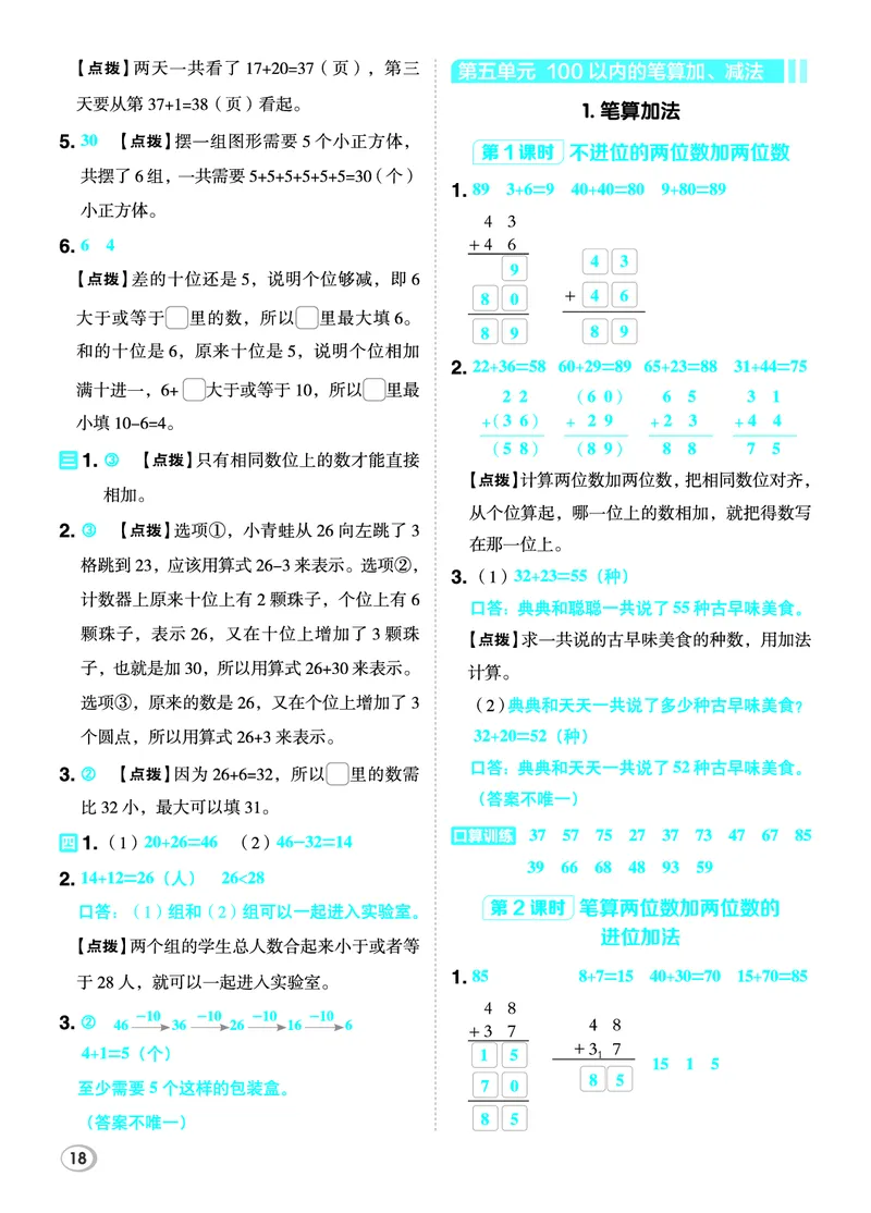 26春典中点一年级数学下（R版）F专版答案_2026春小学教辅大合集_6-26春《典中点》系列_26春《典中点》数学人教版（完整版）_26春典中点一年级数学下（R版）