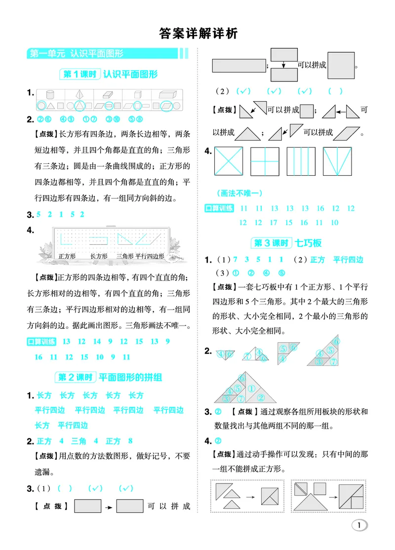 26春典中点一年级数学下（R版）F专版答案_2026春小学教辅大合集_6-26春《典中点》系列_26春《典中点》数学人教版（完整版）_26春典中点一年级数学下（R版）