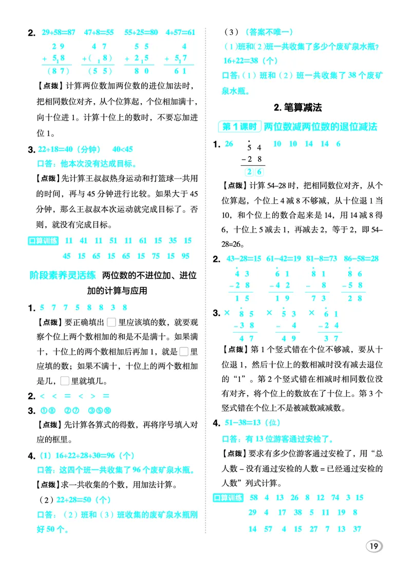 26春典中点一年级数学下（R版）F专版答案_2026春小学教辅大合集_6-26春《典中点》系列_26春《典中点》数学人教版（完整版）_26春典中点一年级数学下（R版）