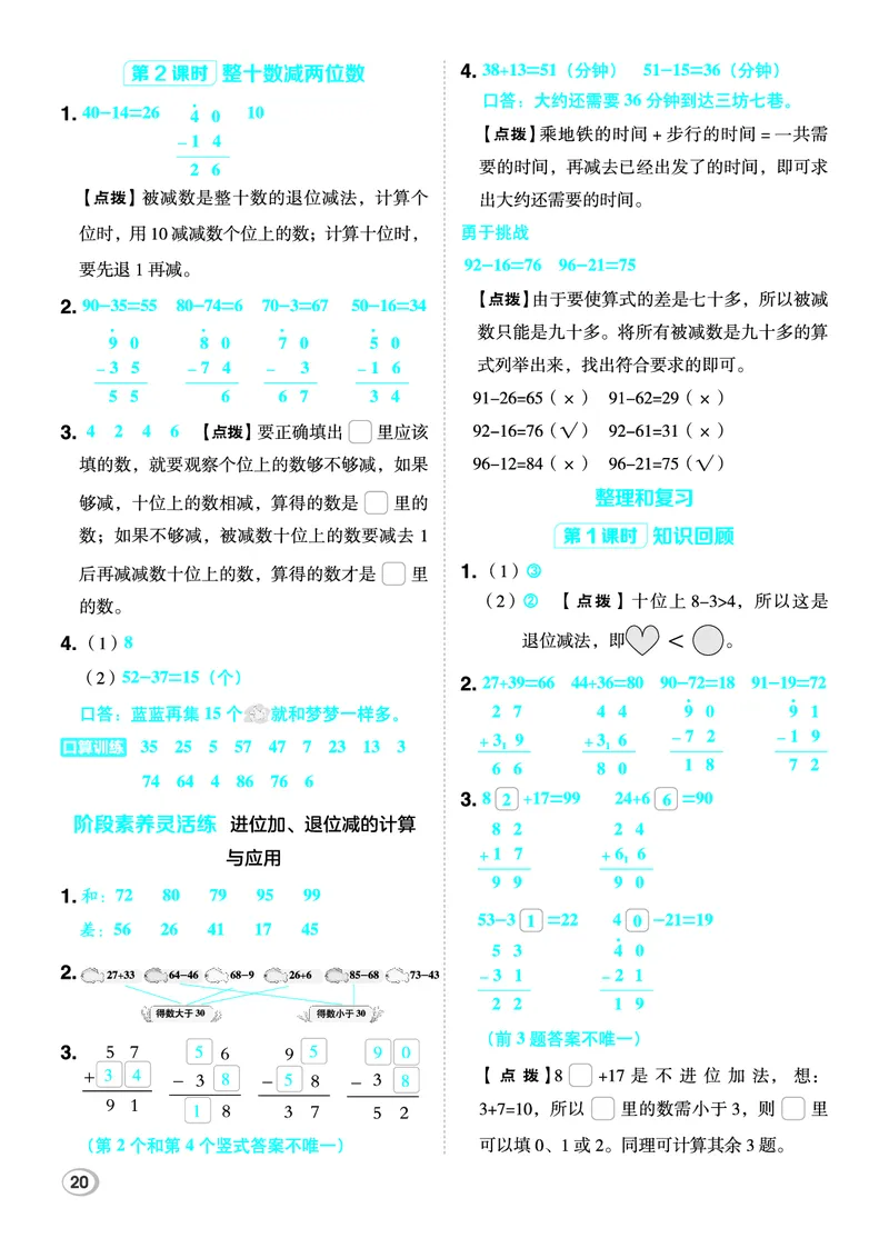 26春典中点一年级数学下（R版）F专版答案_2026春小学教辅大合集_6-26春《典中点》系列_26春《典中点》数学人教版（完整版）_26春典中点一年级数学下（R版）