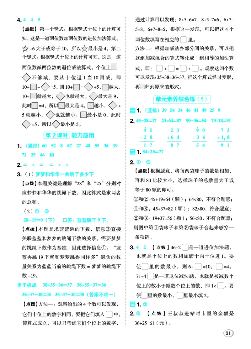 26春典中点一年级数学下（R版）F专版答案_2026春小学教辅大合集_6-26春《典中点》系列_26春《典中点》数学人教版（完整版）_26春典中点一年级数学下（R版）