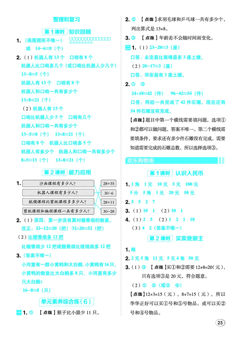 26春典中点一年级数学下（R版）F专版答案_2026春小学教辅大合集_6-26春《典中点》系列_26春《典中点》数学人教版（完整版）_26春典中点一年级数学下（R版）