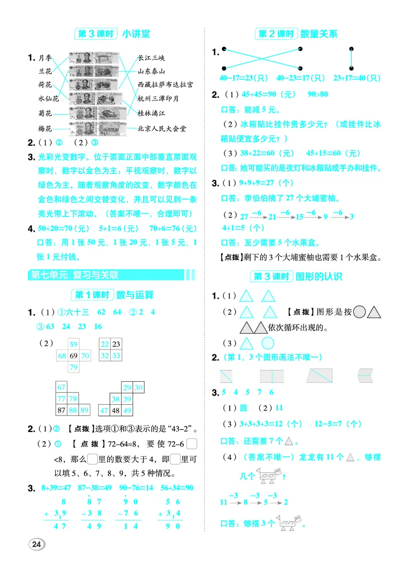 26春典中点一年级数学下（R版）F专版答案_2026春小学教辅大合集_6-26春《典中点》系列_26春《典中点》数学人教版（完整版）_26春典中点一年级数学下（R版）