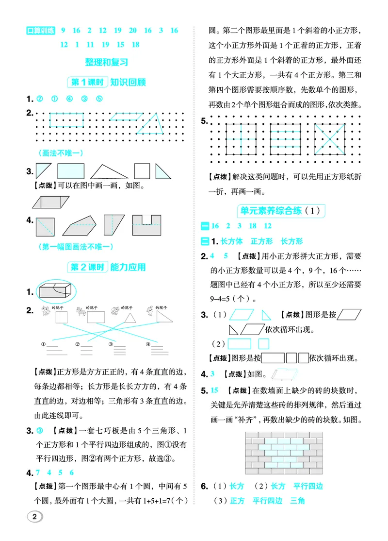26春典中点一年级数学下（R版）F专版答案_2026春小学教辅大合集_6-26春《典中点》系列_26春《典中点》数学人教版（完整版）_26春典中点一年级数学下（R版）