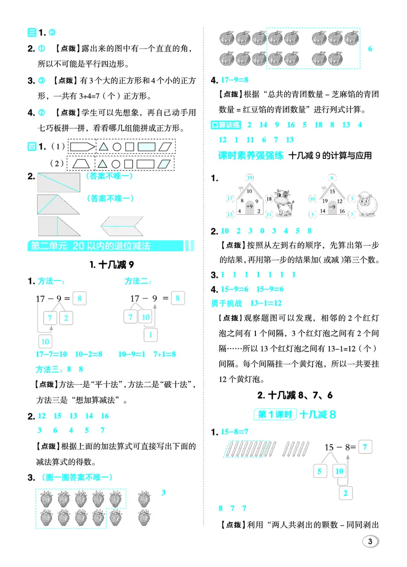 26春典中点一年级数学下（R版）F专版答案_2026春小学教辅大合集_6-26春《典中点》系列_26春《典中点》数学人教版（完整版）_26春典中点一年级数学下（R版）