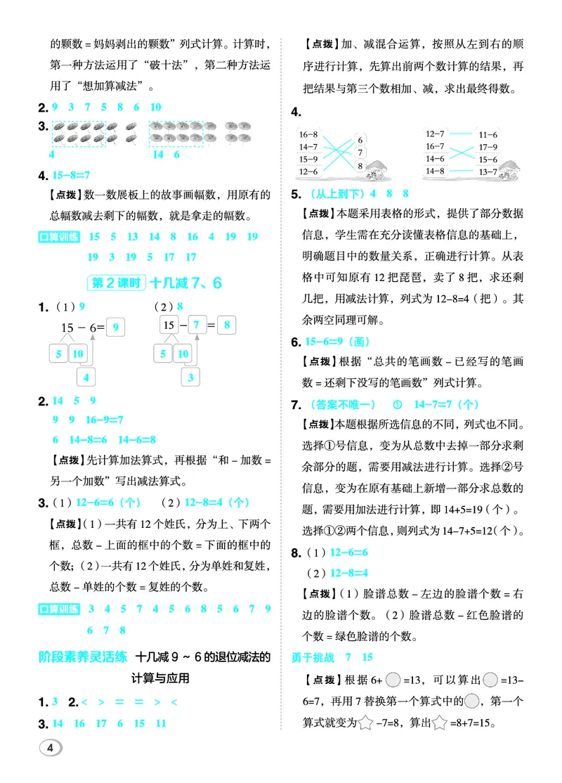26春典中点一年级数学下（R版）F专版答案_2026春小学教辅大合集_6-26春《典中点》系列_26春《典中点》数学人教版（完整版）_26春典中点一年级数学下（R版）